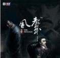 风声